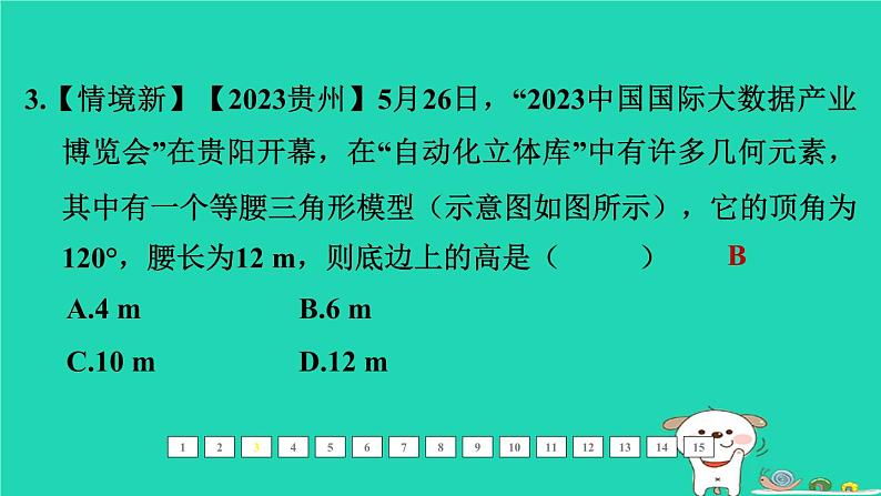 福建省2024中考数学1教材梳理篇第五章三角形第22课时直角三角形课后练本课件第4页