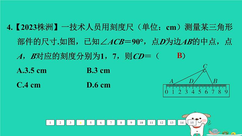 福建省2024中考数学1教材梳理篇第五章三角形第22课时直角三角形课后练本课件第5页