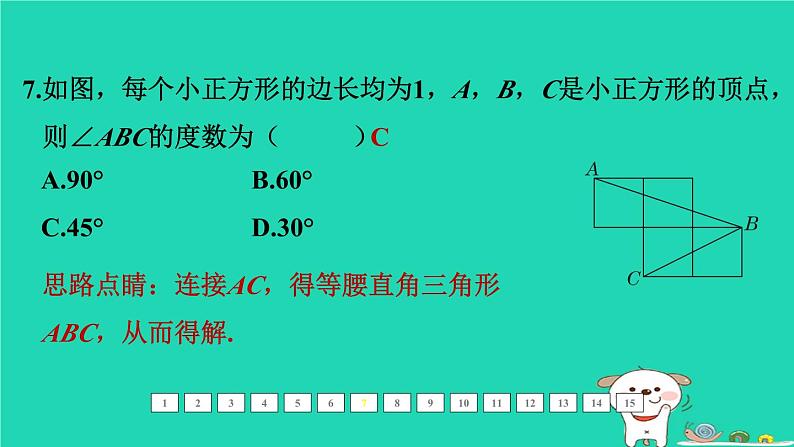 福建省2024中考数学1教材梳理篇第五章三角形第22课时直角三角形课后练本课件第8页