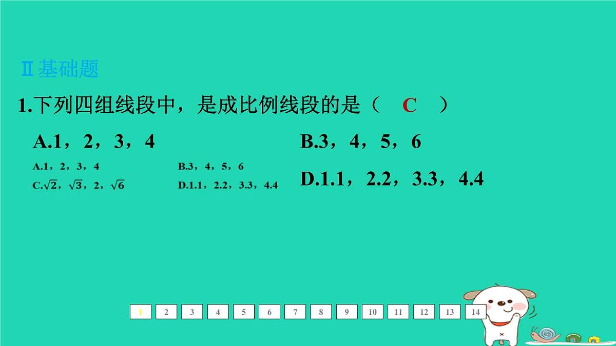 福建省2024中考数学1教材梳理篇第五章三角形第24课时相似课后练本课件第2页