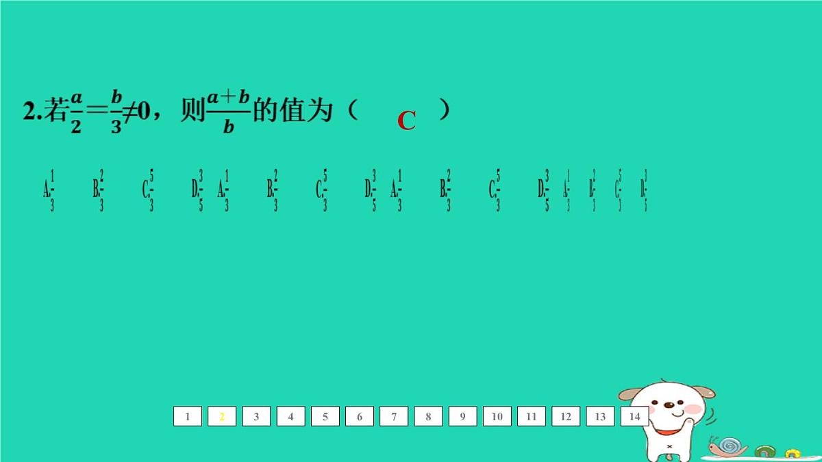福建省2024中考数学1教材梳理篇第五章三角形第24课时相似课后练本课件第3页