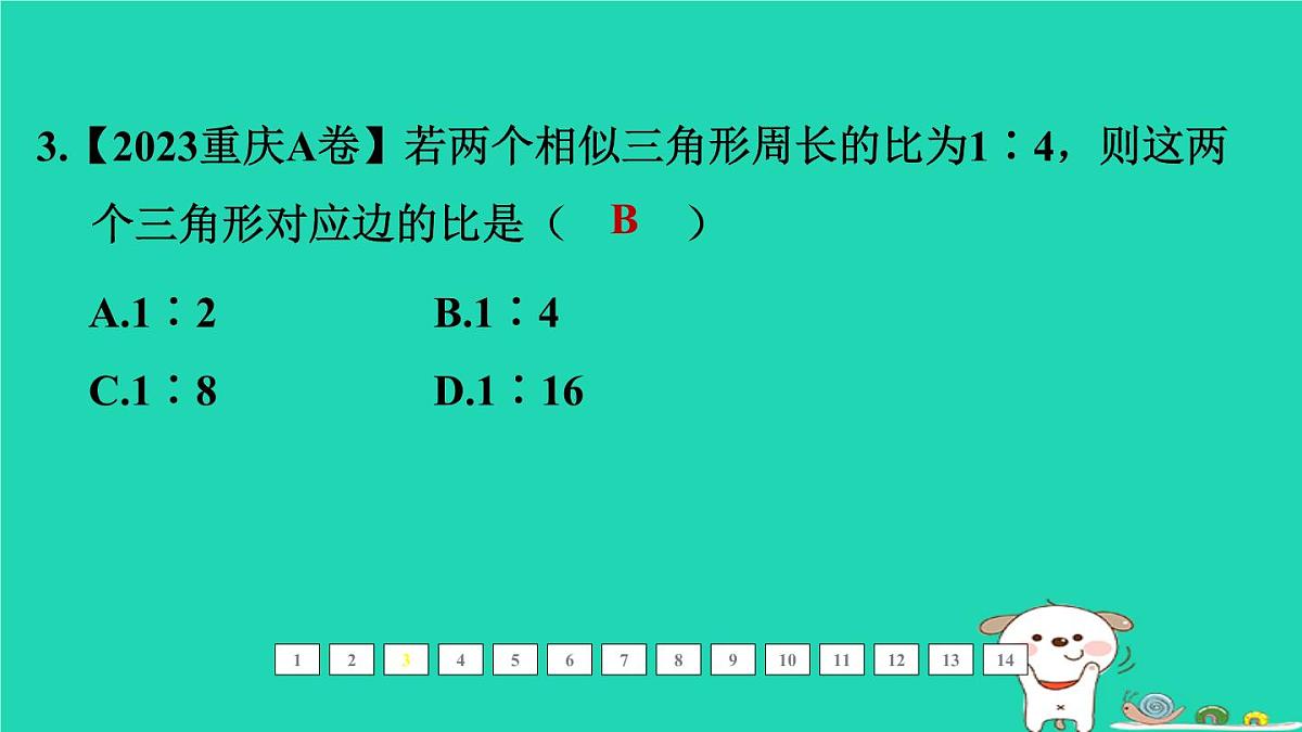 福建省2024中考数学1教材梳理篇第五章三角形第24课时相似课后练本课件第4页