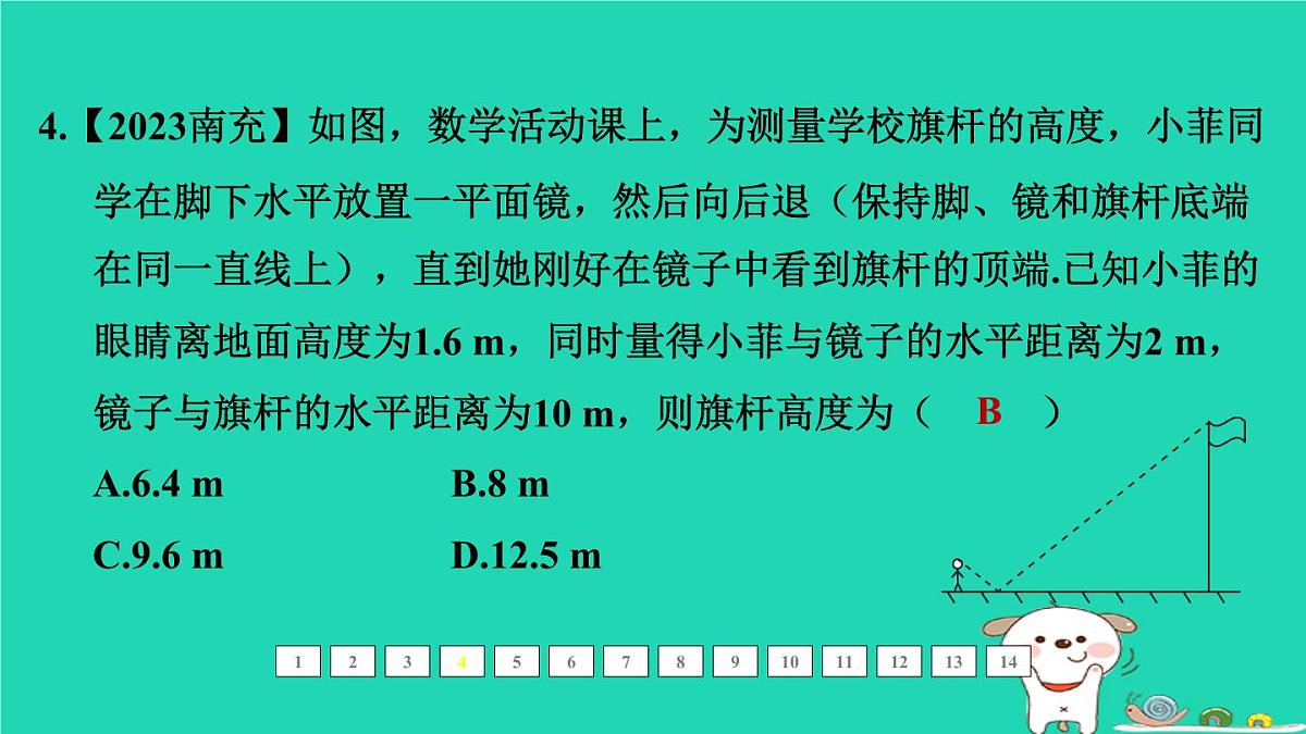福建省2024中考数学1教材梳理篇第五章三角形第24课时相似课后练本课件第5页