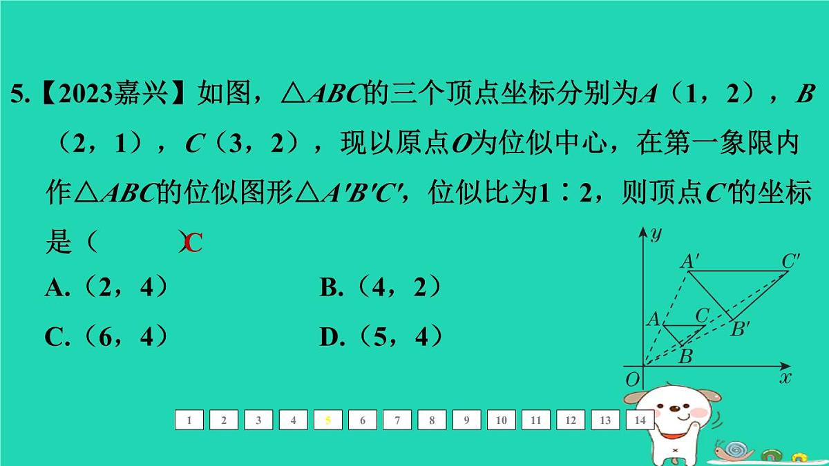 福建省2024中考数学1教材梳理篇第五章三角形第24课时相似课后练本课件第6页