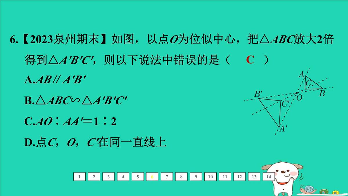 福建省2024中考数学1教材梳理篇第五章三角形第24课时相似课后练本课件第7页