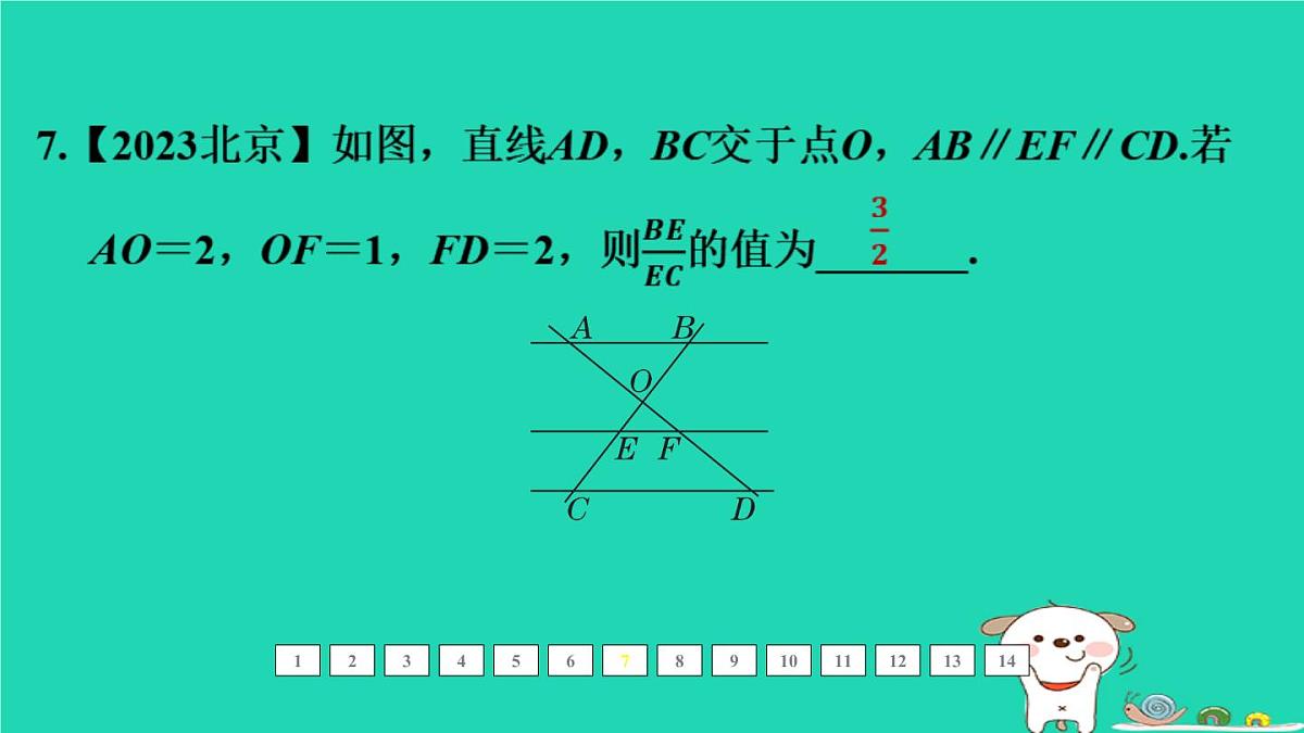 福建省2024中考数学1教材梳理篇第五章三角形第24课时相似课后练本课件第8页