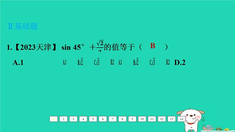 福建省2024中考数学1教材梳理篇第五章三角形课后练本课件第2页