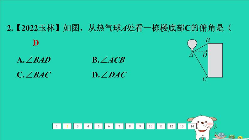 福建省2024中考数学1教材梳理篇第五章三角形课后练本课件第3页