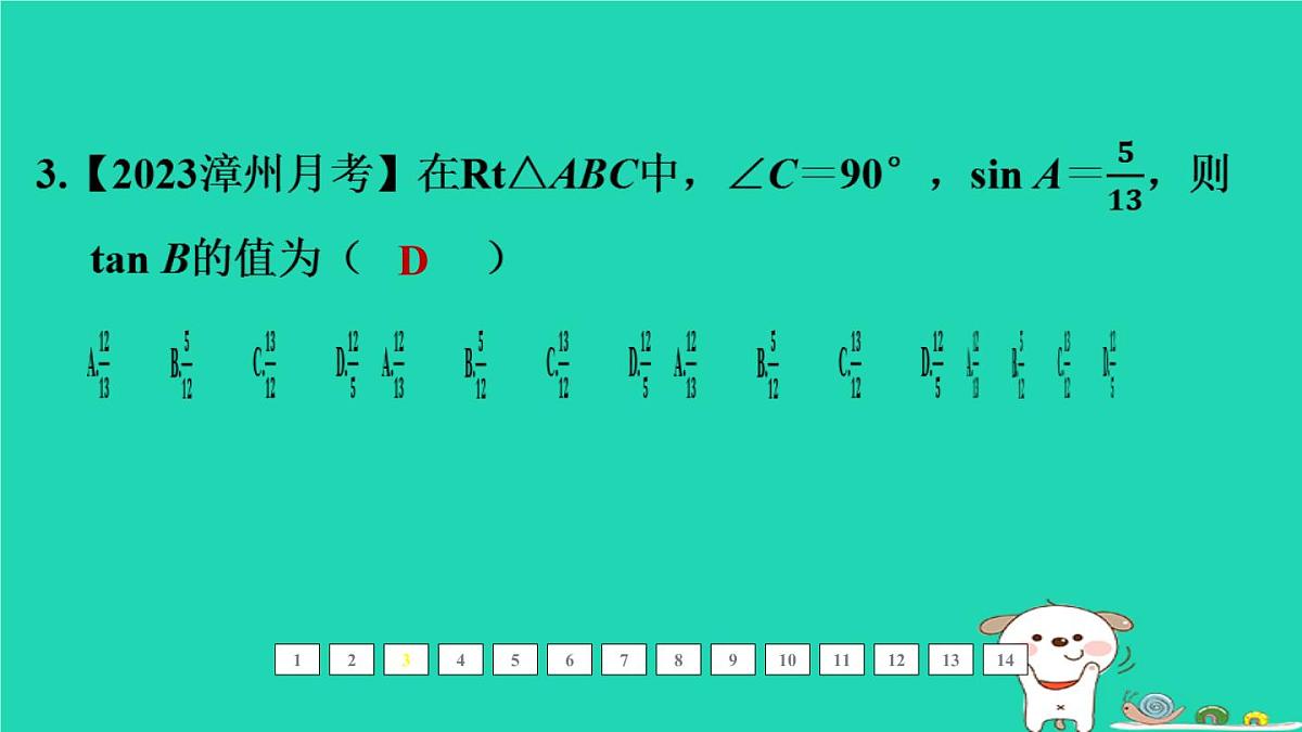 福建省2024中考数学1教材梳理篇第五章三角形课后练本课件第4页