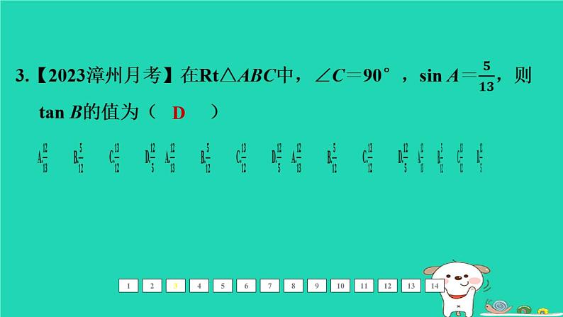 福建省2024中考数学1教材梳理篇第五章三角形课后练本课件第4页