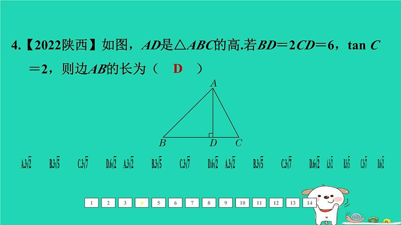 福建省2024中考数学1教材梳理篇第五章三角形课后练本课件第5页