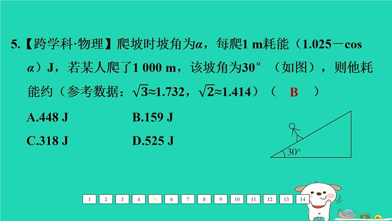 福建省2024中考数学1教材梳理篇第五章三角形课后练本课件第6页