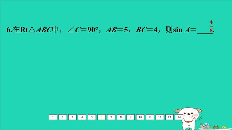 福建省2024中考数学1教材梳理篇第五章三角形课后练本课件第7页