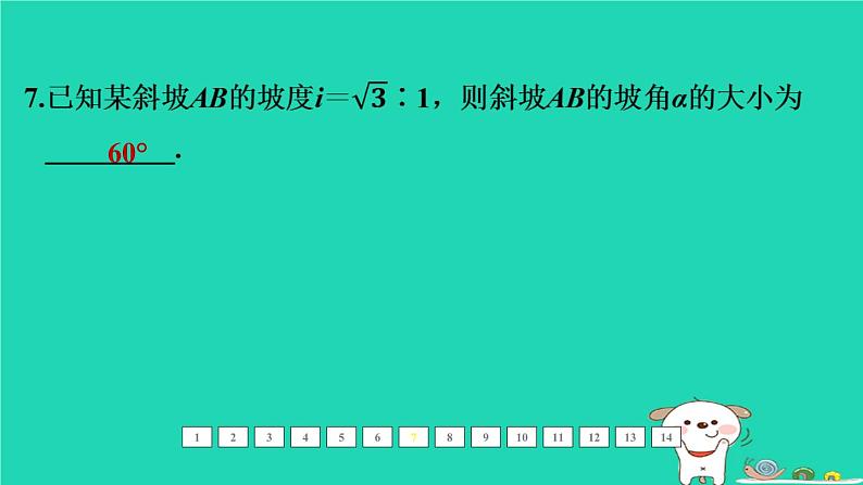 福建省2024中考数学1教材梳理篇第五章三角形课后练本课件第8页