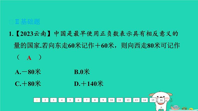 福建省2024中考数学1教材梳理篇第一章数与式第1课时实数课后练本课件第2页