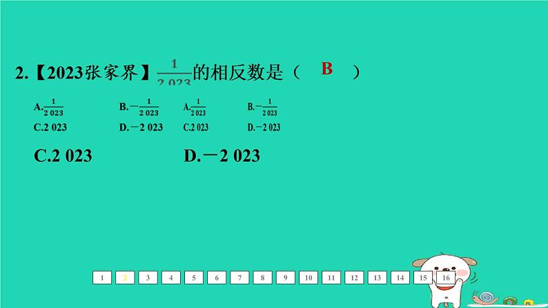 福建省2024中考数学1教材梳理篇第一章数与式第1课时实数课后练本课件第3页