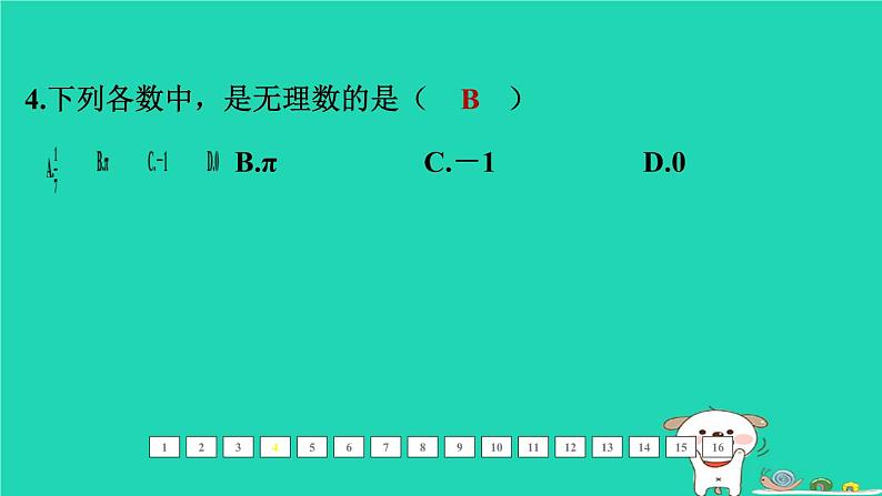 福建省2024中考数学1教材梳理篇第一章数与式第1课时实数课后练本课件第5页