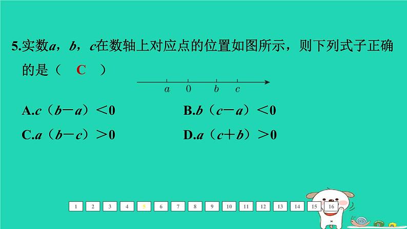 福建省2024中考数学1教材梳理篇第一章数与式第1课时实数课后练本课件第6页