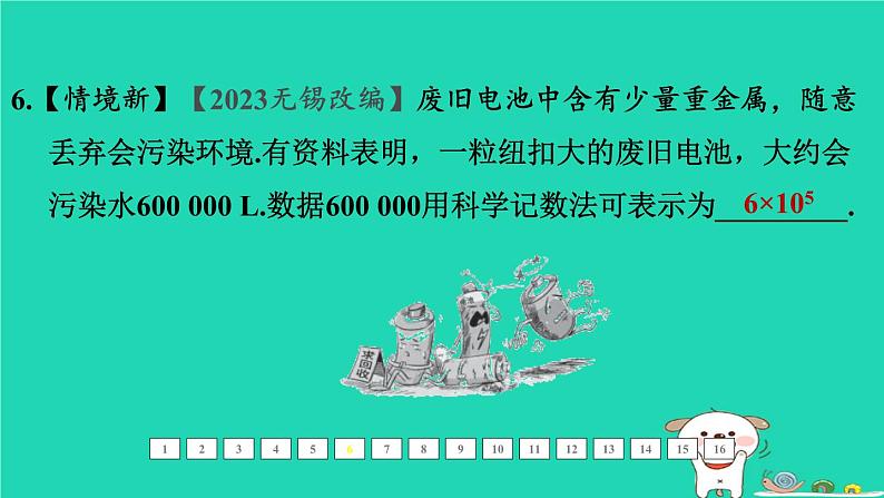 福建省2024中考数学1教材梳理篇第一章数与式第1课时实数课后练本课件第7页