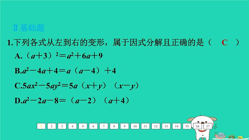 福建省2024中考数学1教材梳理篇第一章数与式第2课时代数式和整式课后练本课件第2页