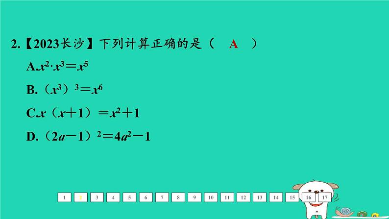 福建省2024中考数学1教材梳理篇第一章数与式第2课时代数式和整式课后练本课件第3页