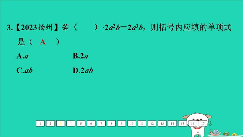 福建省2024中考数学1教材梳理篇第一章数与式第2课时代数式和整式课后练本课件第4页