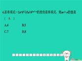 福建省2024中考数学1教材梳理篇第一章数与式第2课时代数式和整式课后练本课件