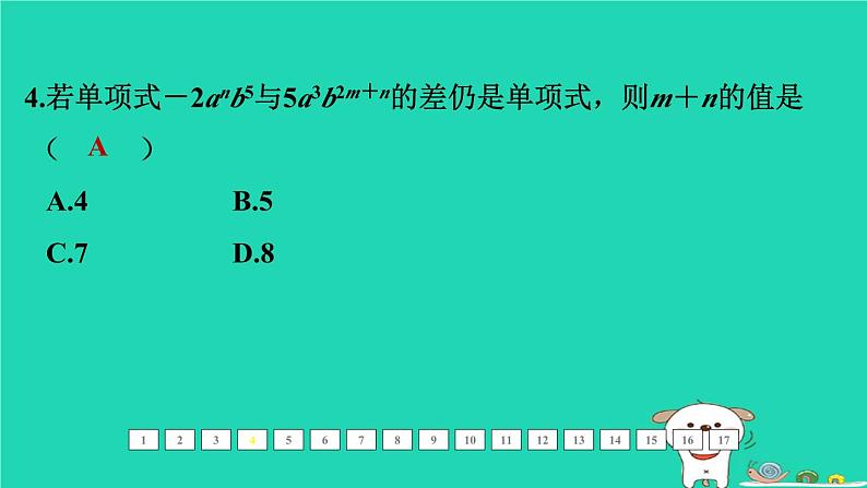 福建省2024中考数学1教材梳理篇第一章数与式第2课时代数式和整式课后练本课件第5页