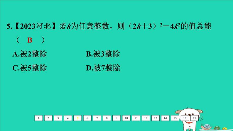 福建省2024中考数学1教材梳理篇第一章数与式第2课时代数式和整式课后练本课件第6页