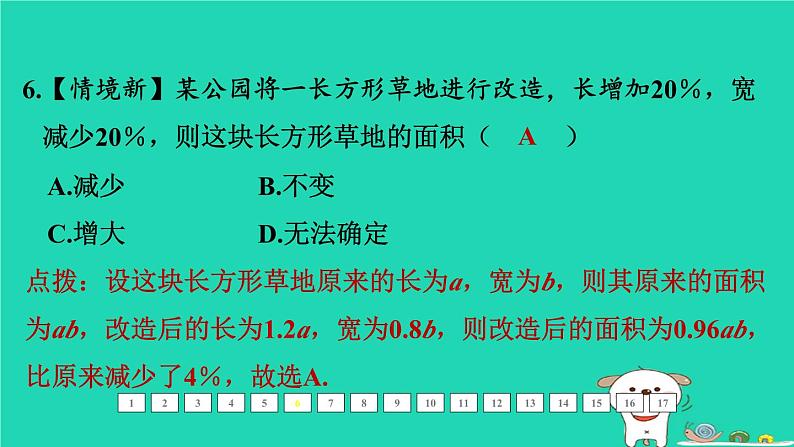 福建省2024中考数学1教材梳理篇第一章数与式第2课时代数式和整式课后练本课件第7页