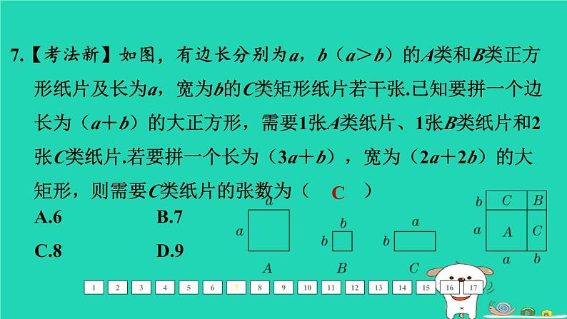 福建省2024中考数学1教材梳理篇第一章数与式第2课时代数式和整式课后练本课件第8页