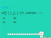 福建省2024中考数学1教材梳理篇第一章数与式第3课时分式课后练本课件