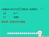 福建省2024中考数学1教材梳理篇第一章数与式第3课时分式课后练本课件