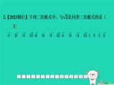 福建省2024中考数学1教材梳理篇第一章数与式第4课时二次根式课后练本课件