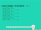 福建省2024中考数学1教材梳理篇第一章数与式第4课时二次根式课后练本课件