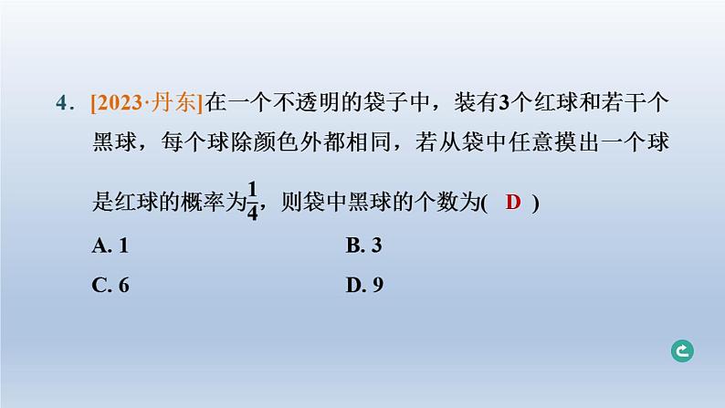 辽宁省2024中考数学第八部分随机事件的概率第33课时随机事件的概率课件第5页