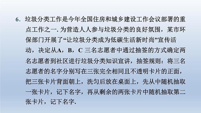 辽宁省2024中考数学第八部分随机事件的概率第33课时随机事件的概率课件第7页