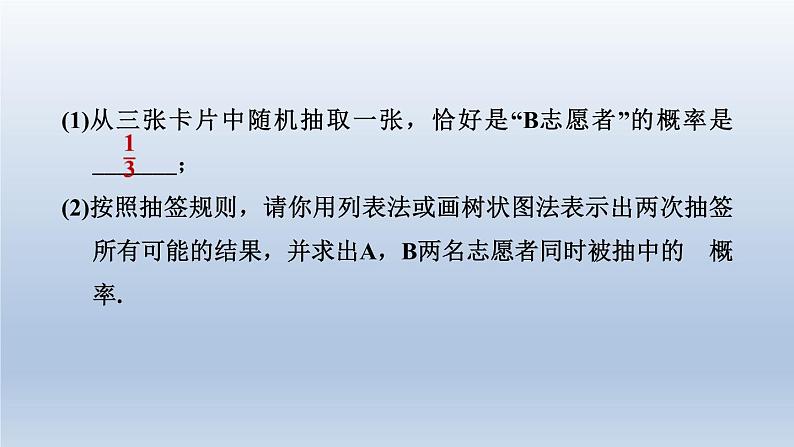 辽宁省2024中考数学第八部分随机事件的概率第33课时随机事件的概率课件第8页