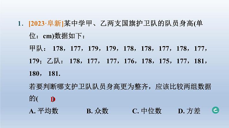 辽宁省2024中考数学第七部分抽样与数据分析第32课时数据的分析课件第2页