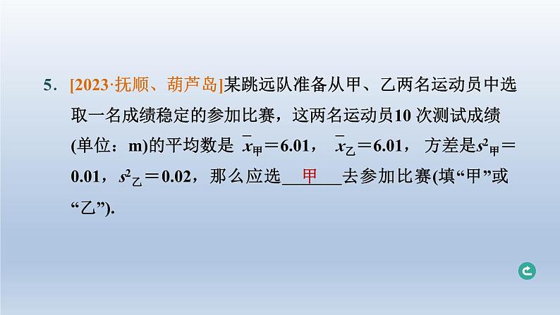 辽宁省2024中考数学第七部分抽样与数据分析第32课时数据的分析课件第6页