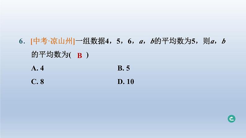 辽宁省2024中考数学第七部分抽样与数据分析第32课时数据的分析课件第7页