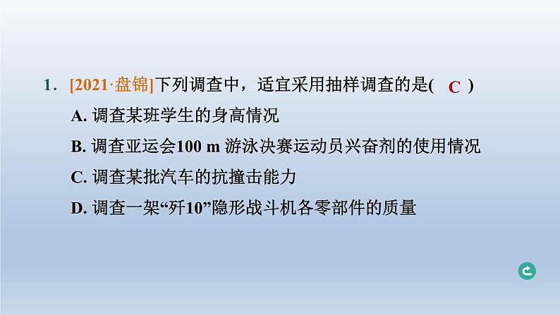 辽宁省2024中考数学第七部分抽样与数据分析第31课时数据的收集整理与描述课件第2页