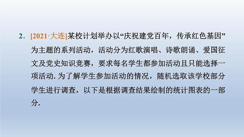 辽宁省2024中考数学第七部分抽样与数据分析第31课时数据的收集整理与描述课件第3页