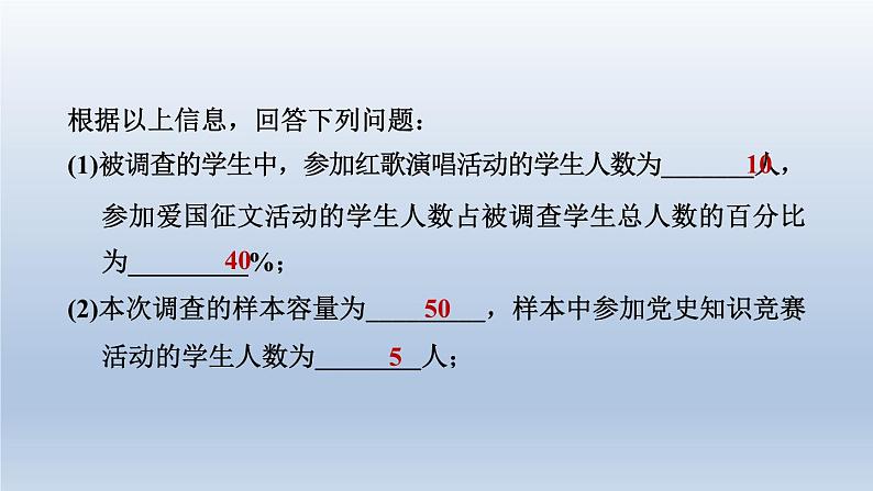 辽宁省2024中考数学第七部分抽样与数据分析第31课时数据的收集整理与描述课件第5页