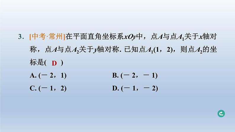 辽宁省2024中考数学第六部分图形与坐标第30课时图形的变换与坐标课件第4页