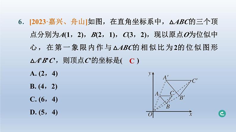 辽宁省2024中考数学第六部分图形与坐标第30课时图形的变换与坐标课件第7页