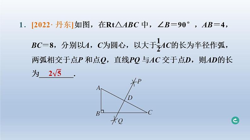 辽宁省2024中考数学第五部分图形的变化第29课时尺规作图与图案设计课件第2页