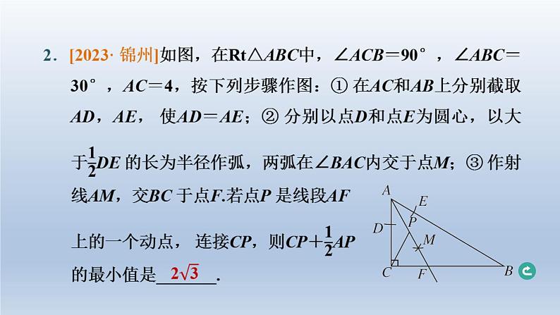 辽宁省2024中考数学第五部分图形的变化第29课时尺规作图与图案设计课件第3页