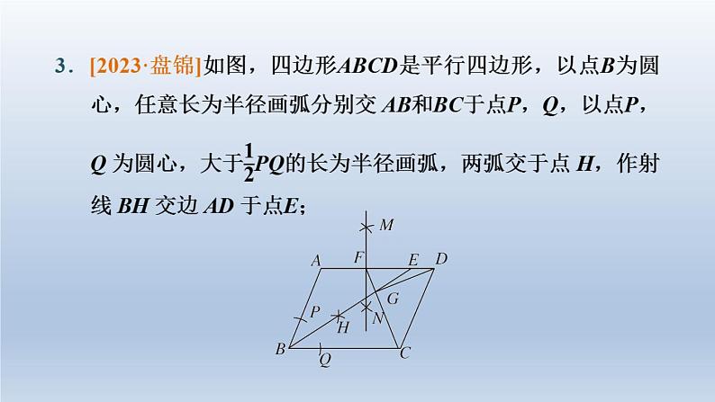 辽宁省2024中考数学第五部分图形的变化第29课时尺规作图与图案设计课件第4页