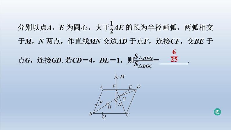 辽宁省2024中考数学第五部分图形的变化第29课时尺规作图与图案设计课件第5页